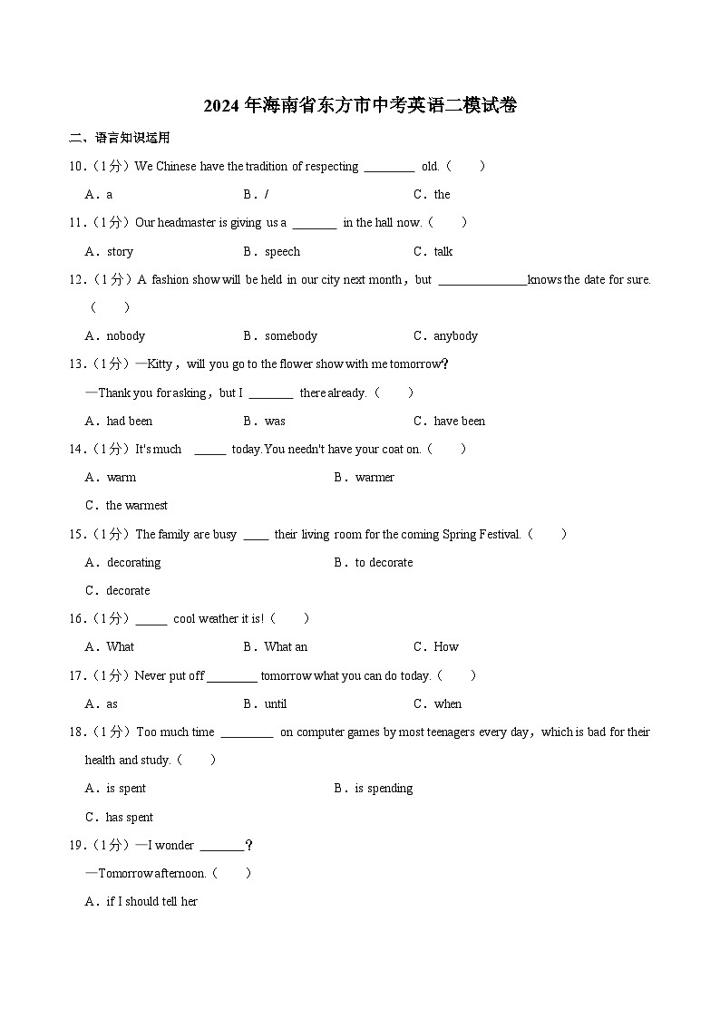 2024年海南省东方市中考英语二模试卷01