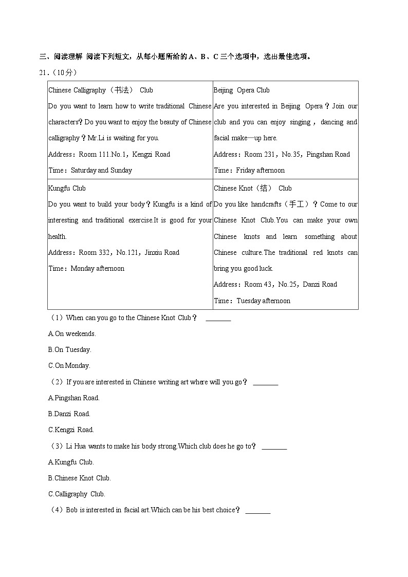 2024年海南省东方市中考英语二模试卷03