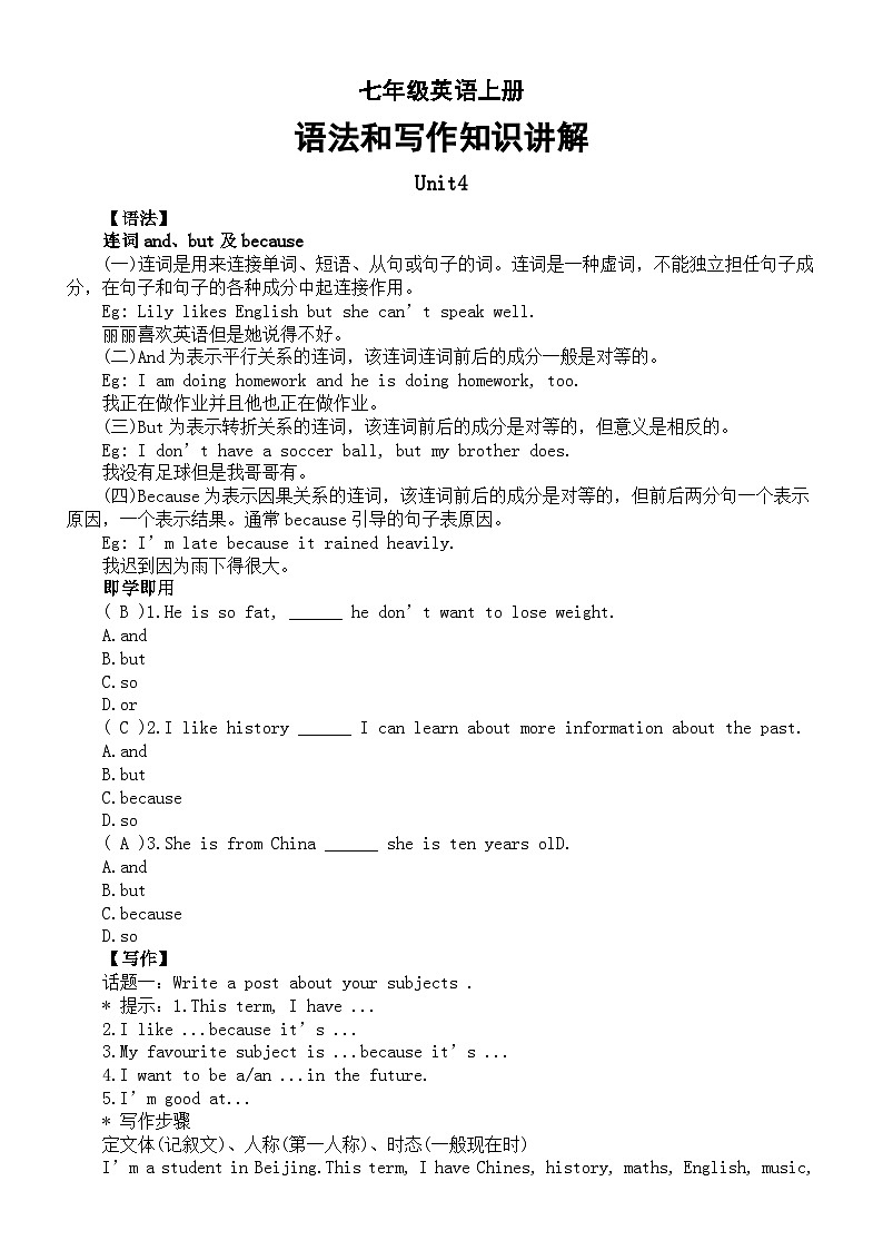 初中英语新人教版七年级上册Unit4—Unit5语法和写作知识讲解（2024秋）01
