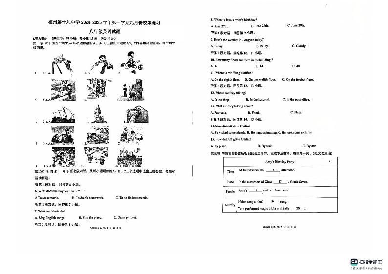福建省福州第十九中学2024-2025学年八年级上学期9月份开学测试英语试题01