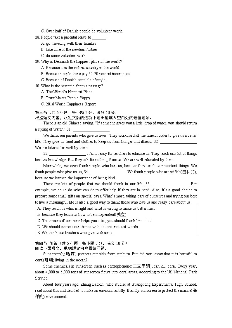 湖南省长沙市一中岳麓中学2024-2025学年九年级上学期入学考试英语试题03