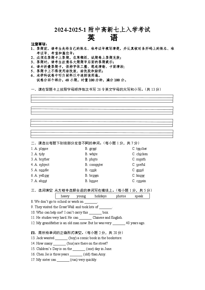 湖南省湖南师大附中高新2024-2025学年七年级上学期入学考试英语试题01