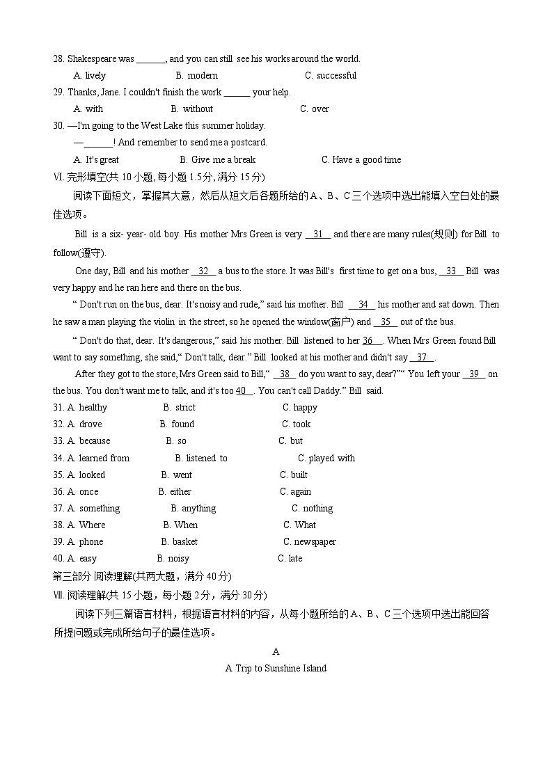 海南省琼海市2023-2024学年七年级下学期期末教学质量监测英语试题03