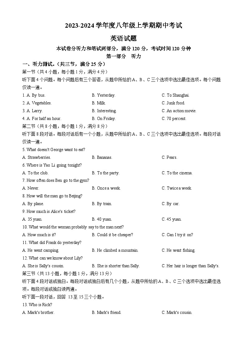 湖北省随州市广水市2023-2024学年八年级上学期期中考试英语试卷01