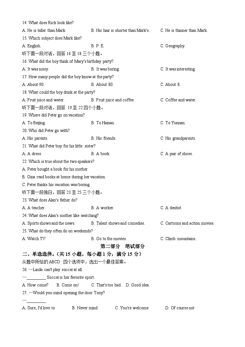 湖北省随州市广水市2023-2024学年八年级上学期期中考试英语试卷02