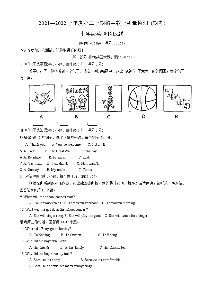 海南省琼海市2021-2022学年七年级下学期期末教学质量检测英语试题01