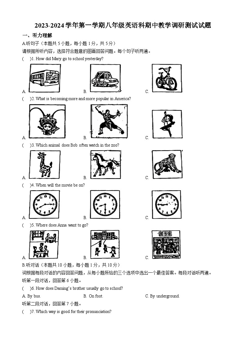 广东省江门市怡福中学2024-2023学年八年级上学期期中考试英语试题(无答案)第1页