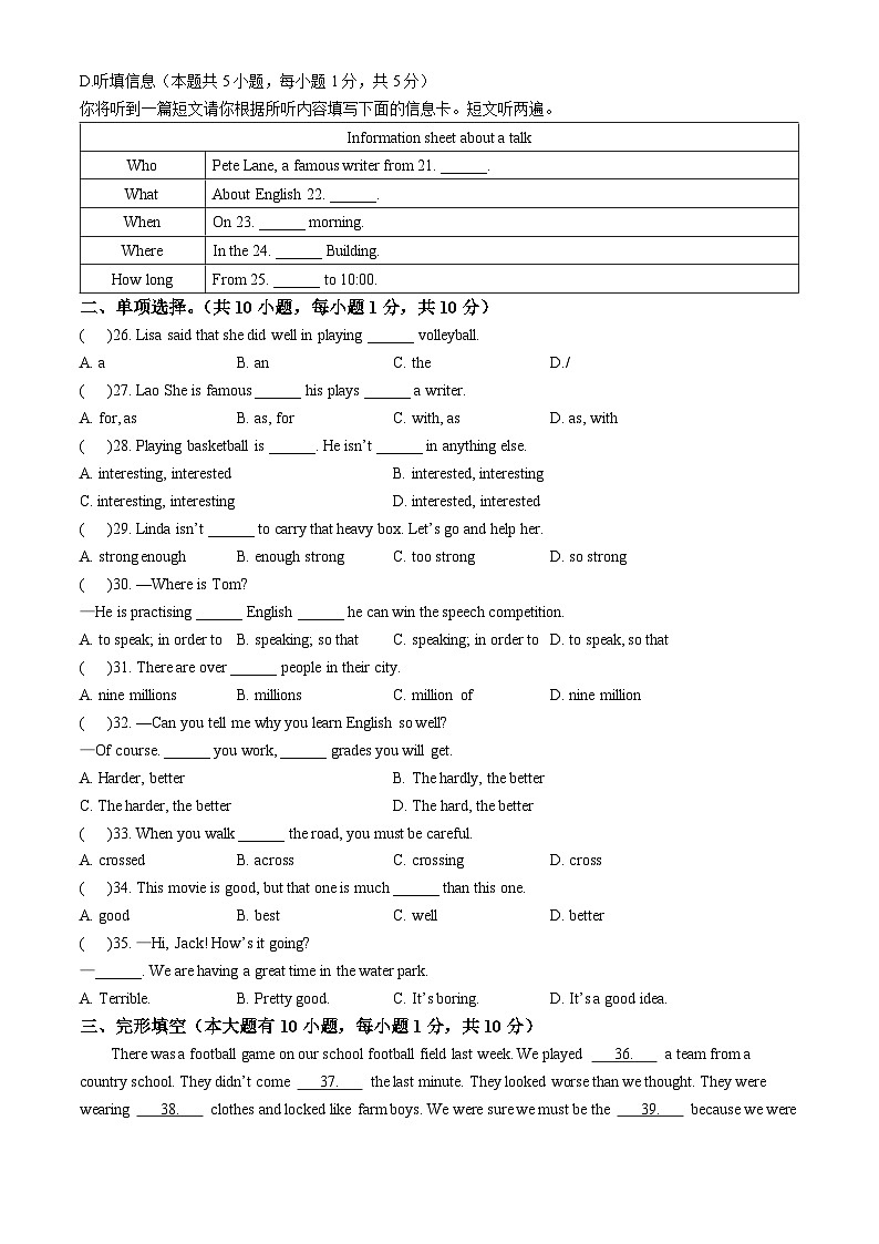 广东省江门市怡福中学2024-2023学年八年级上学期期中考试英语试题(无答案)第3页