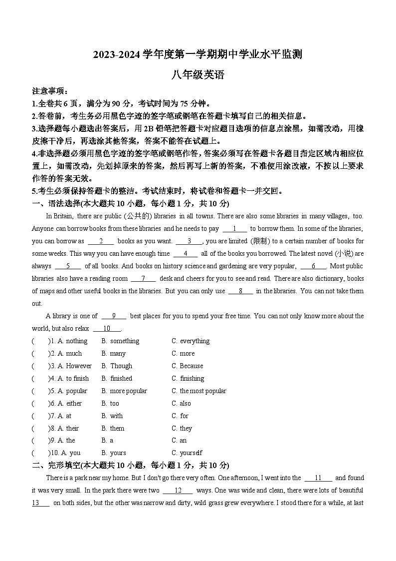 +广东省韶关市仁化县2023-2024学年八年级上学期期中考试英语试题01