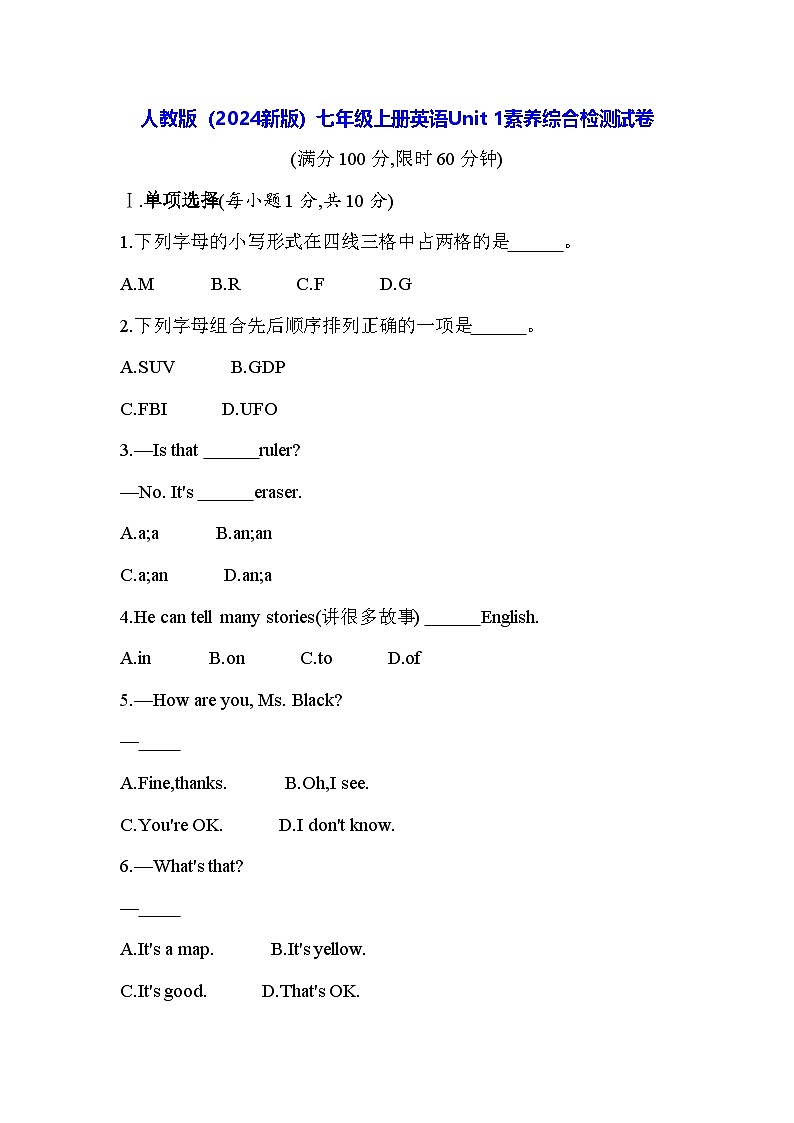 人教版（2024新版）七年级上册英语Unit 1素养综合检测试卷（含答案解析）第1页