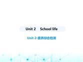 牛津版八年级英语上册Unit 2 School life素养综合检测课件