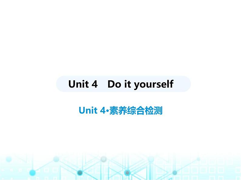 牛津版八年级英语上册Unit4素养综合检测课件01