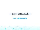牛津版八年级英语上册Unit 5 Wild animals素养综合检测课件