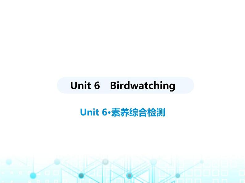 牛津版八年级英语上册Unit 6 Bird watching素养综合检测课件第1页