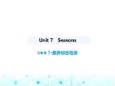 牛津版八年级英语上册Unit 7 Seasons素养综合检测课件
