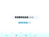 牛津版八年級(jí)英語(yǔ)上冊(cè)專項(xiàng)素養(yǎng)綜合練(一)課件