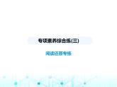 牛津譯林版八年級(jí)英語(yǔ)上冊(cè)專項(xiàng)素養(yǎng)綜合練(三)課件