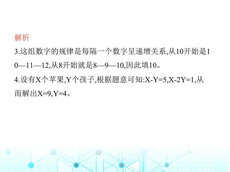 牛津译林版八年级英语上册专项素养综合练(四)课件第5页