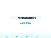牛津譯林版八年級(jí)英語(yǔ)上冊(cè)專項(xiàng)素養(yǎng)綜合練(六)課件