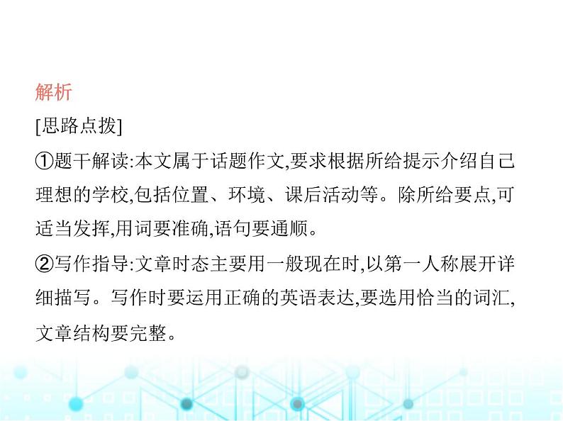 牛津译林版八年级英语上册专项素养综合练(六)课件04