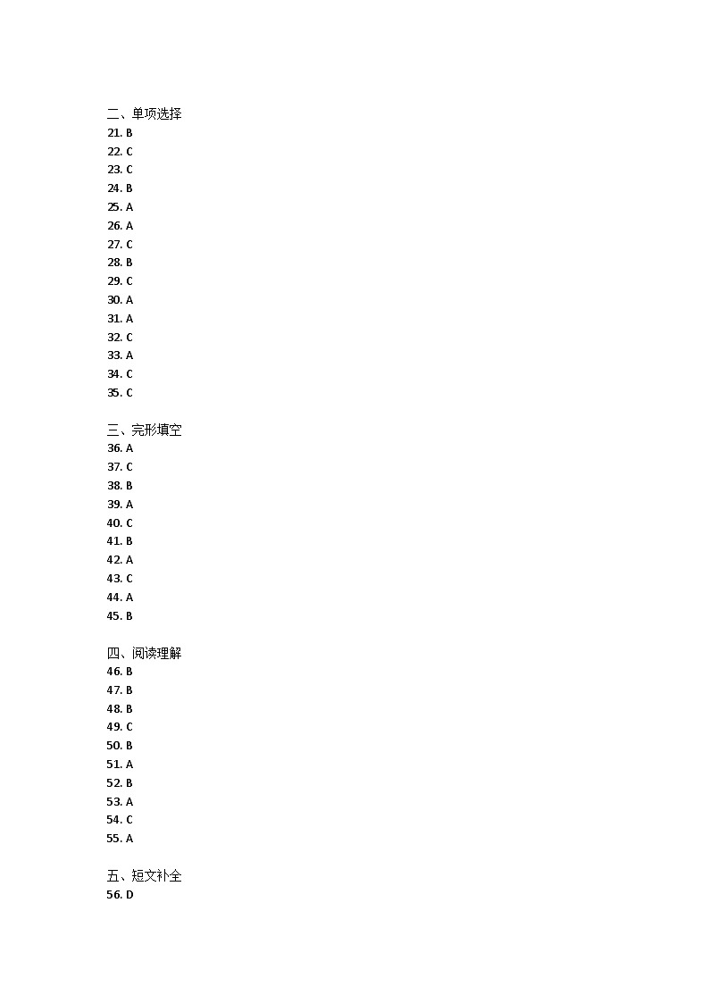 海南省文昌市2021-2022学年八年级下学期期末检测英语试题答案第1页
