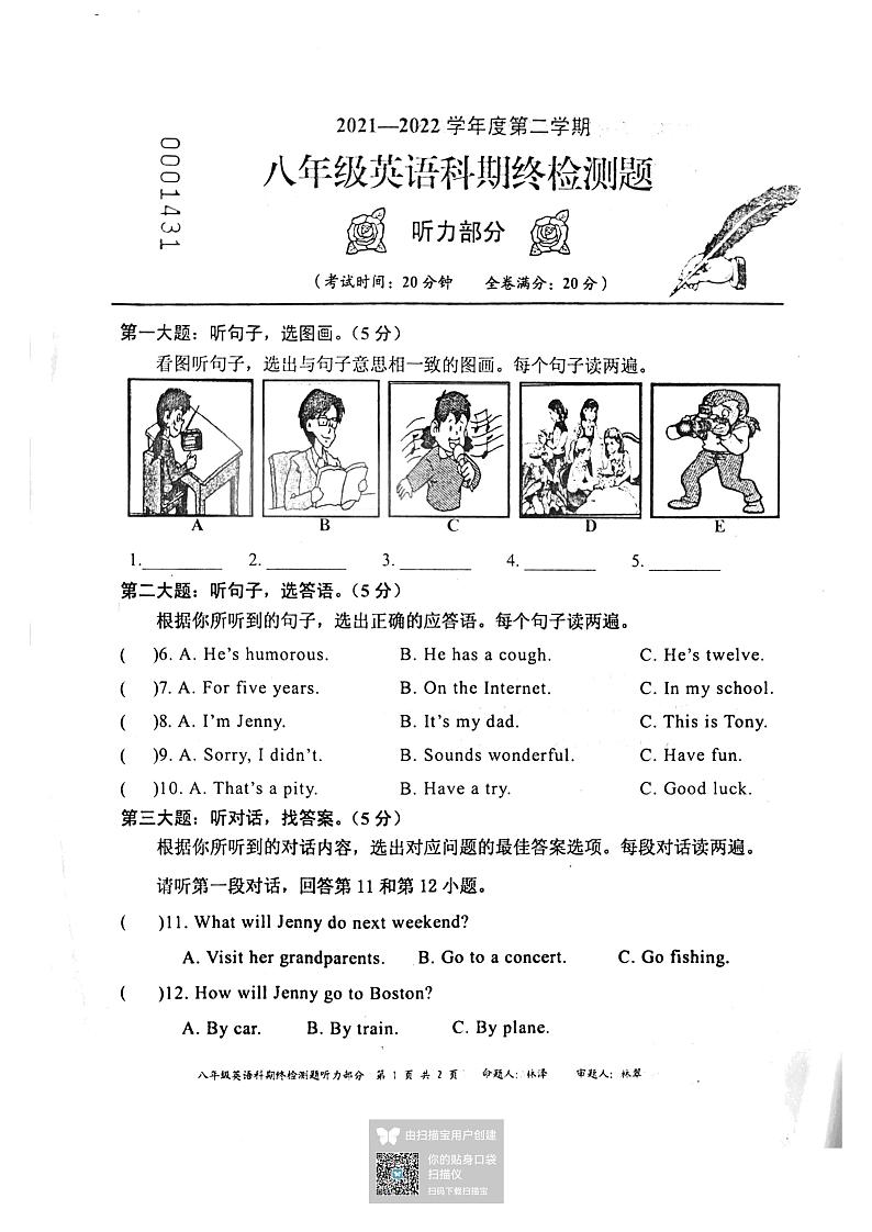 海南省文昌市2021-2022学年八年级下学期期末检测英语试题第1页