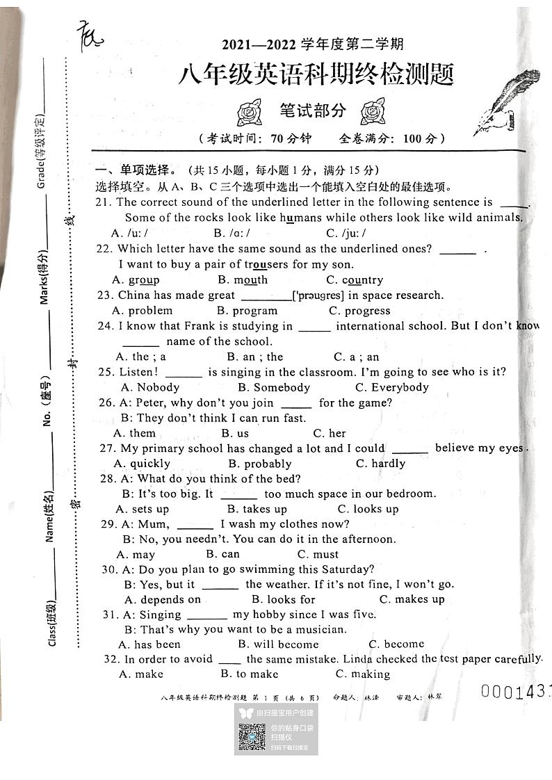 海南省文昌市2021-2022学年八年级下学期期末检测英语试题第3页