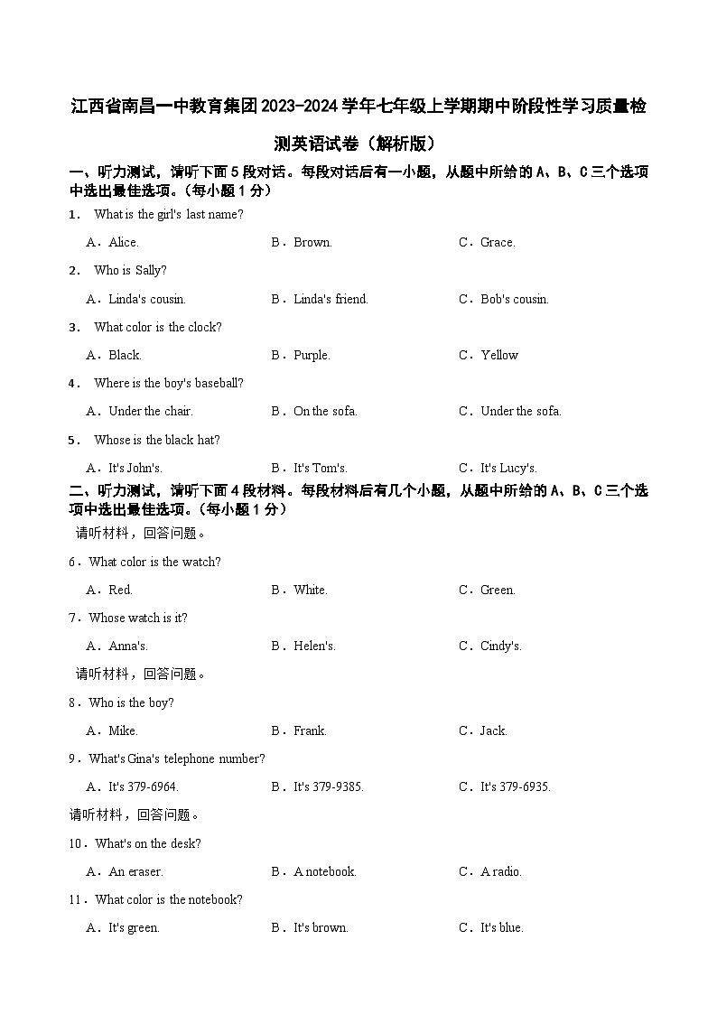 江西省南昌一中教育集团2023-2024学年七年级上学期期中阶段性学习质量检测英语试卷第1页