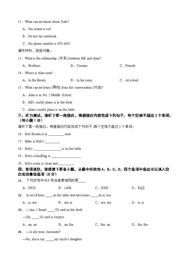 江西省南昌一中教育集团2023-2024学年七年级上学期期中阶段性学习质量检测英语试卷第2页