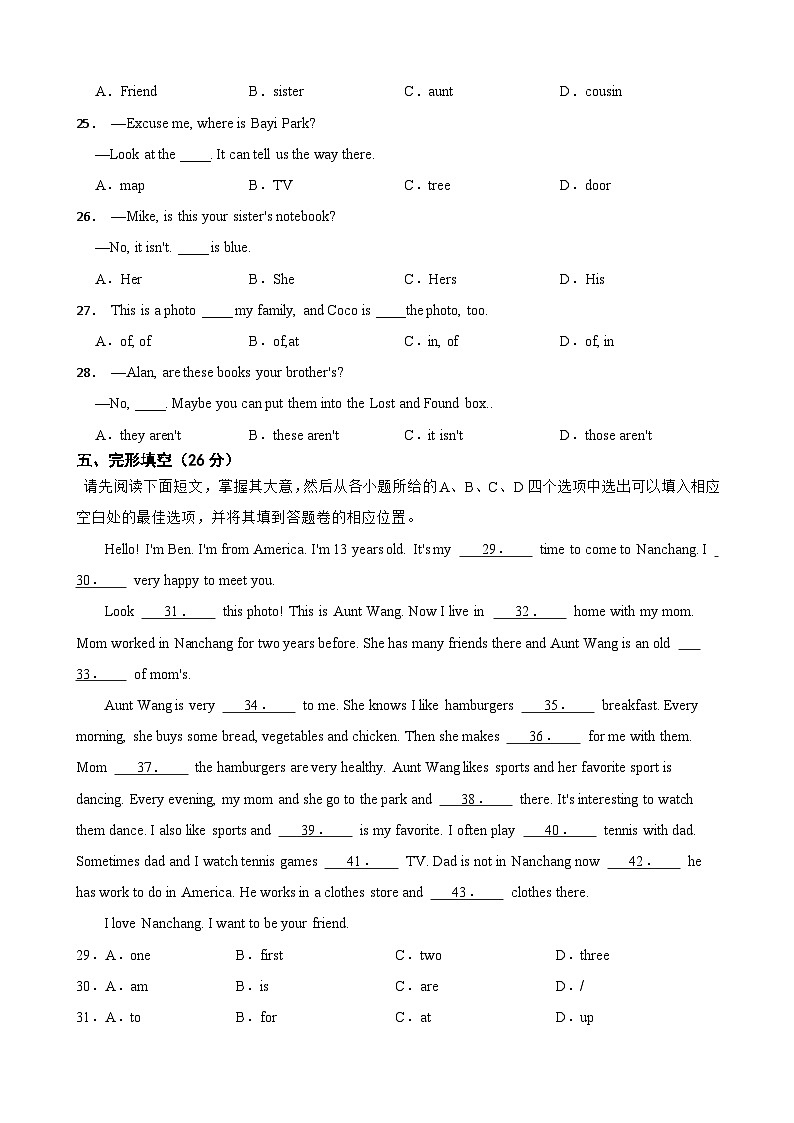 江西省南昌一中教育集团2023-2024学年七年级上学期期中阶段性学习质量检测英语试卷第3页