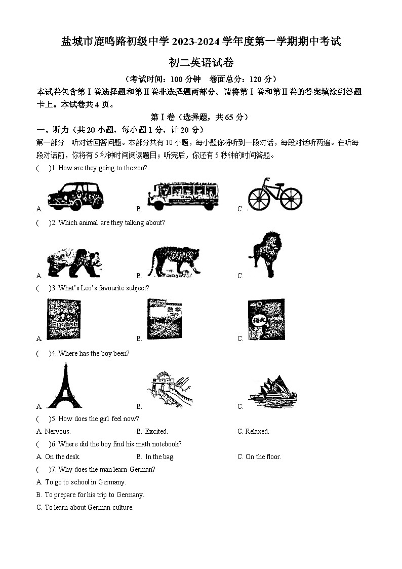 江苏省盐城市鹿鸣路初级中学2023-2024学年八年级上学期期中考试英语试题01