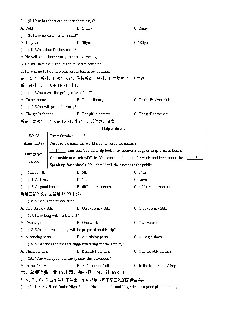 江苏省盐城市鹿鸣路初级中学2023-2024学年八年级上学期期中考试英语试题02