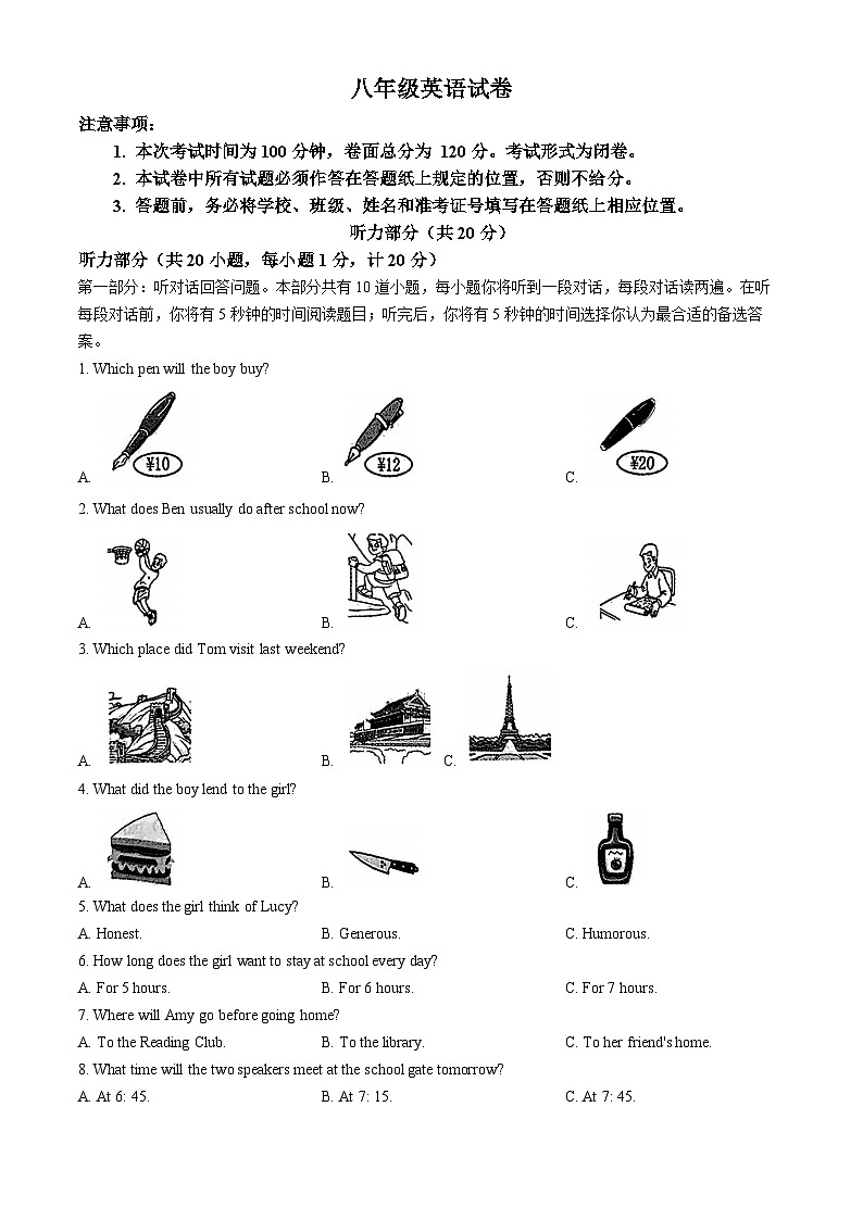 江苏省盐城市建湖县2023-2024学年八年级上学期期中英语试题01