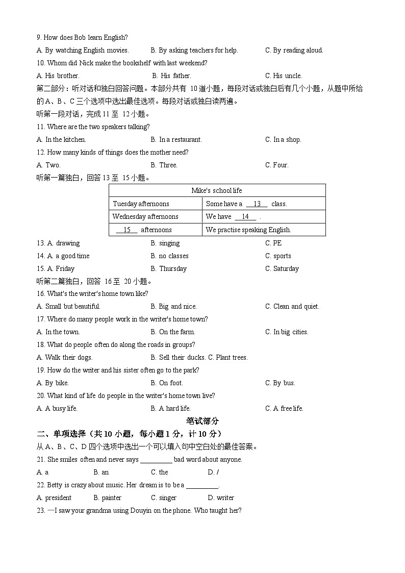江苏省盐城市建湖县2023-2024学年八年级上学期期中英语试题02