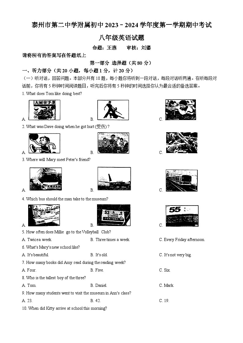 江苏省泰州市第二中学附属初中2023-2024学年八年级上学期期中考试英语试题(无答案)01