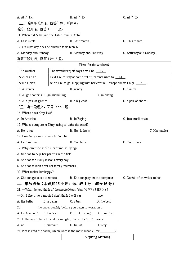 江苏省泰州市第二中学附属初中2023-2024学年八年级上学期期中考试英语试题(无答案)02