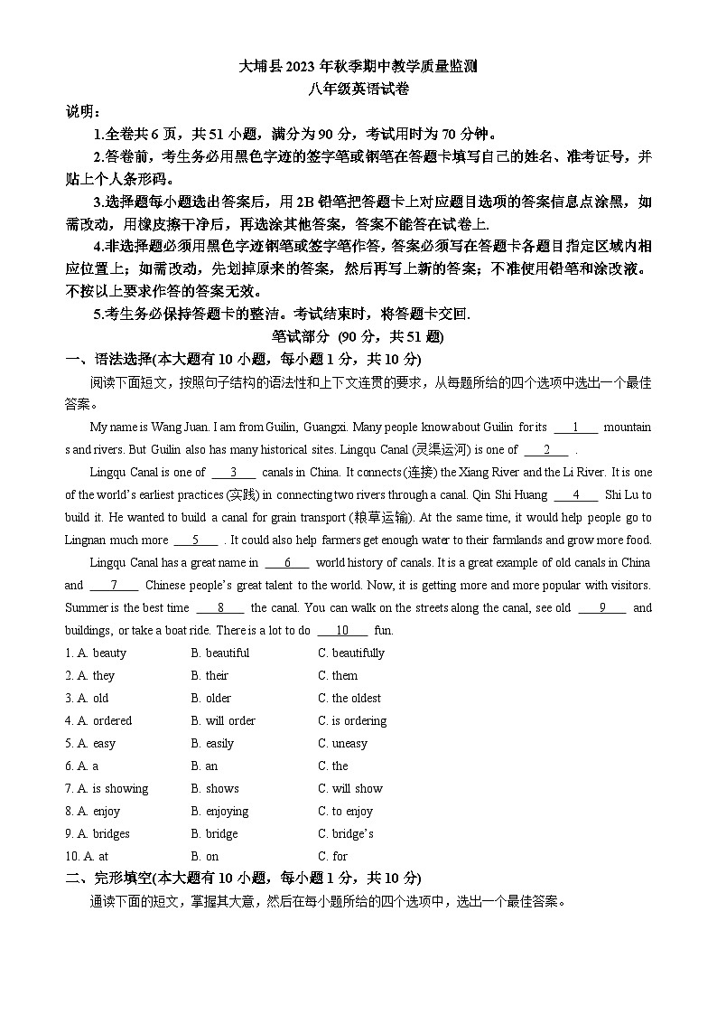 广东省梅州市大埔县2023-2024学年八年级上学期期中英语试题第1页