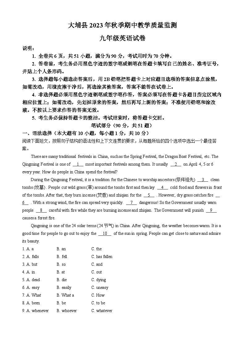广东省梅州市大埔县2023-2024学年九年级上学期期中英语试题01