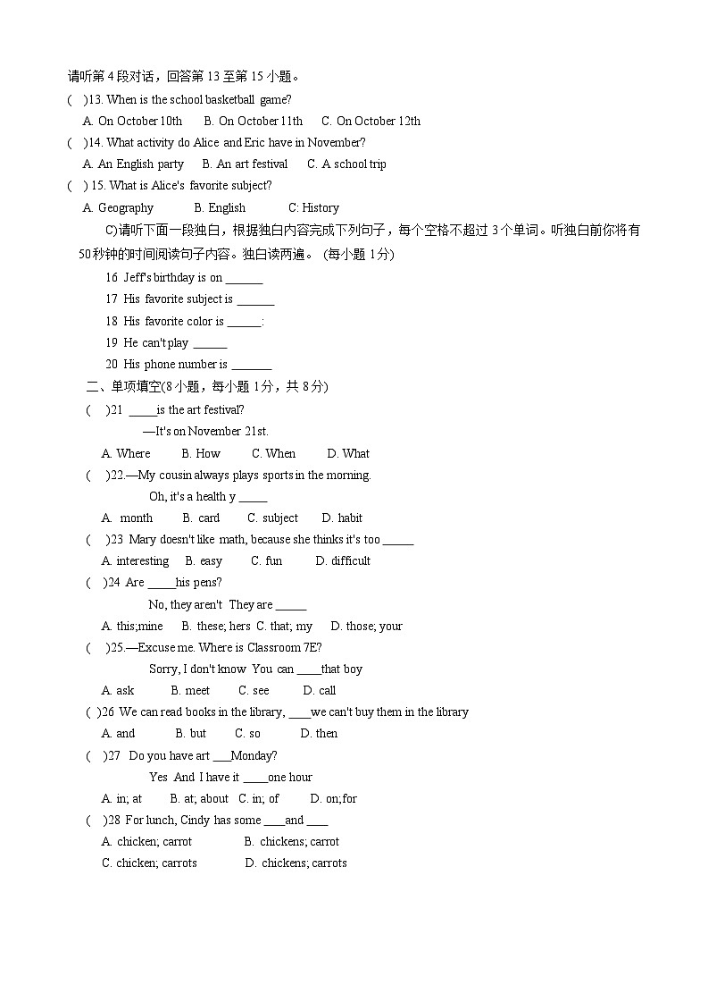 2023-2024学年江西省新余市七年级（上）期末英语试卷02