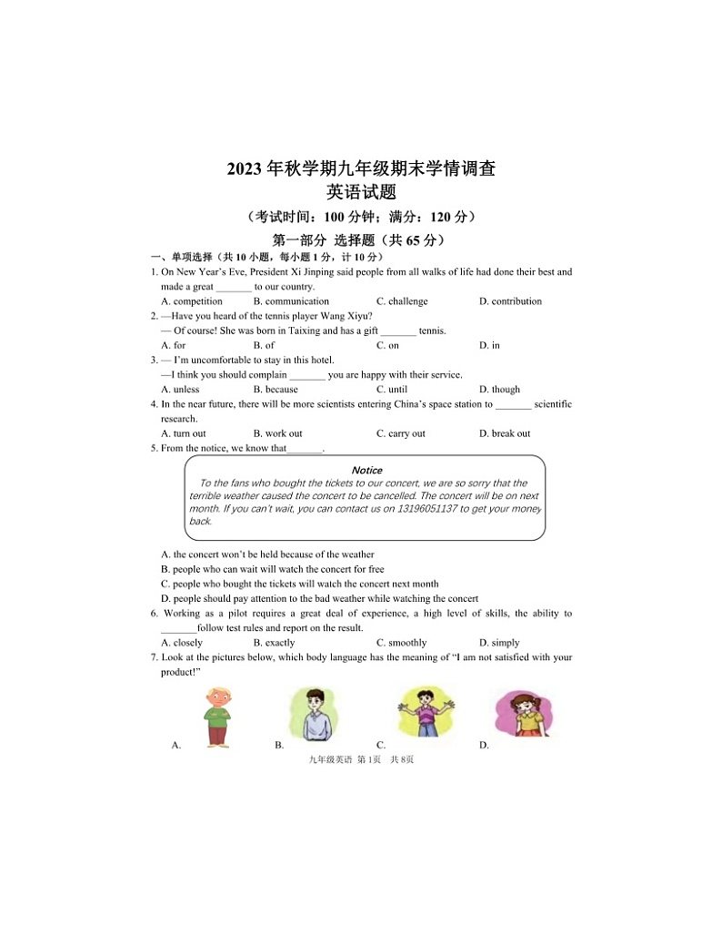 2023-2024学年江苏省泰州市泰兴市九年级（上）期末英语试卷01