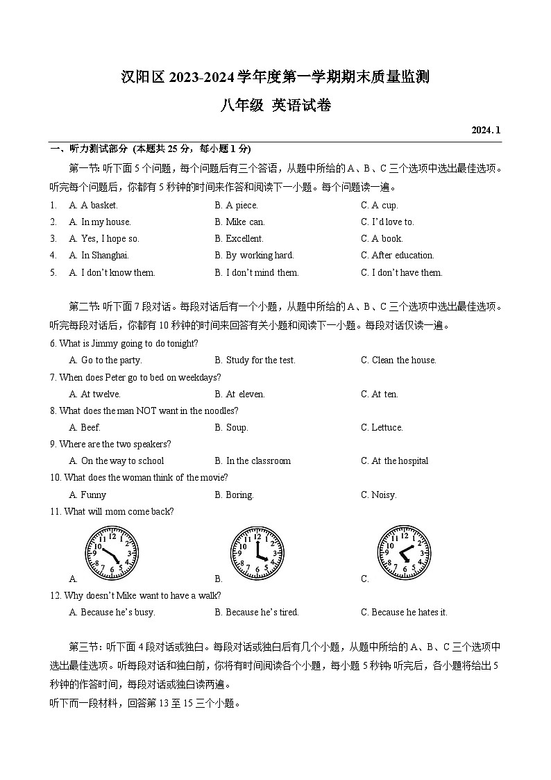 2023-2024学年湖北省武汉市汉阳区八年级（上）期末英语试卷01