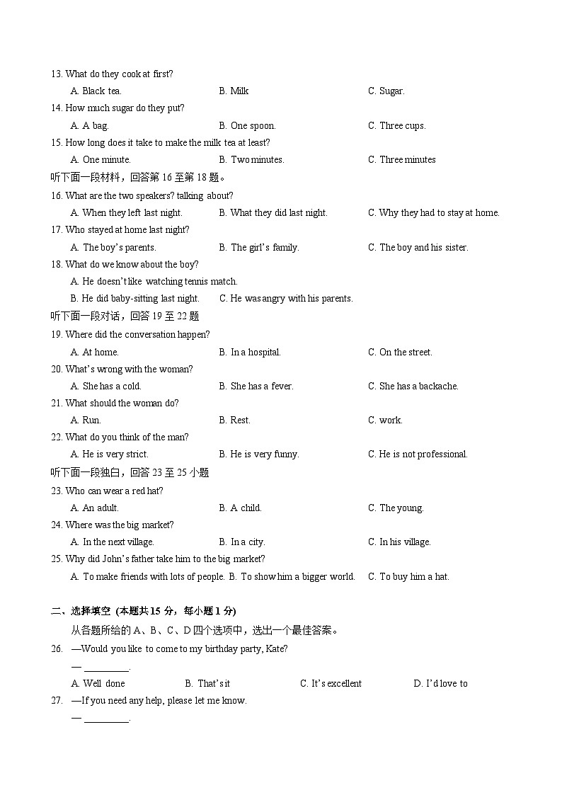 2023-2024学年湖北省武汉市汉阳区八年级（上）期末英语试卷02