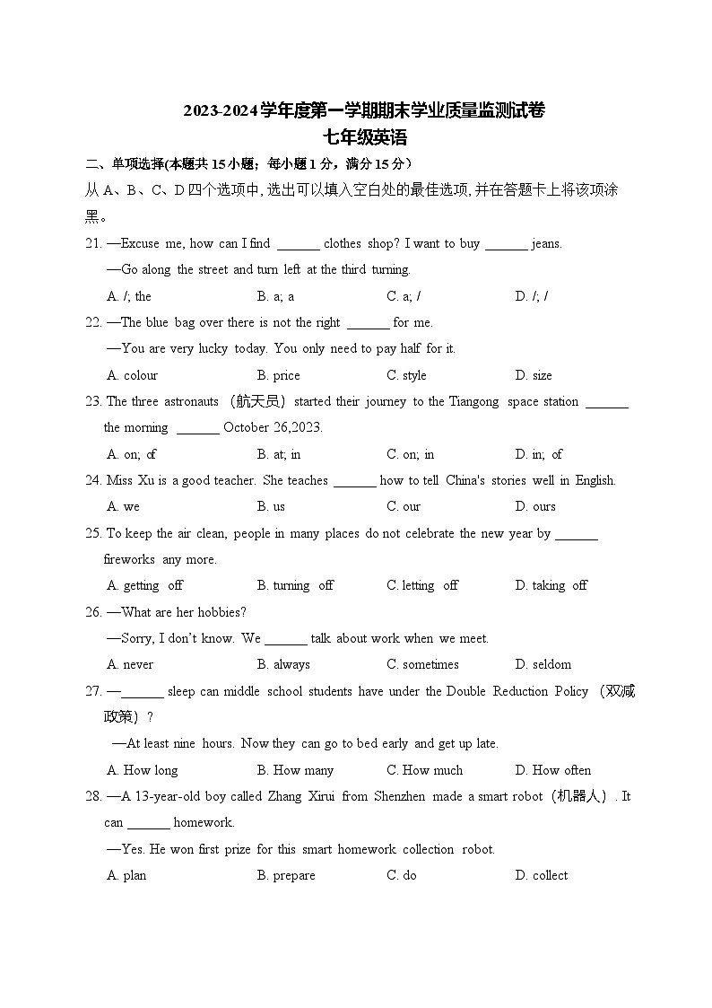 2023-2024学年江苏省南通市七年级（上）期末英语试卷第1页