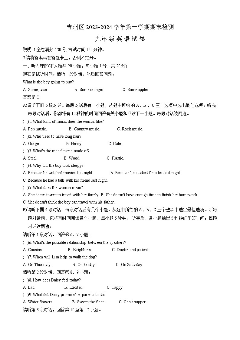 2023-2024学年江西省吉安市吉州区九年级（上）期末英语试卷01