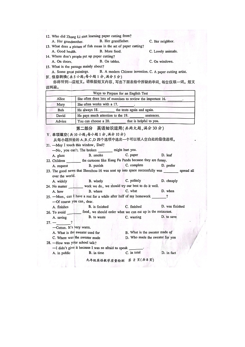 2023-2024学年安徽省亳州市利辛县九年级（上）期末英语试卷02