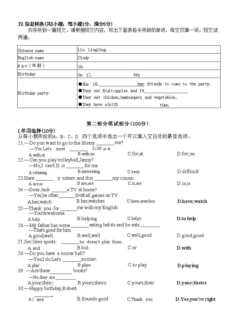 2023-2024学年安徽省宿州市萧县七年级（上）期末英语试卷第2页