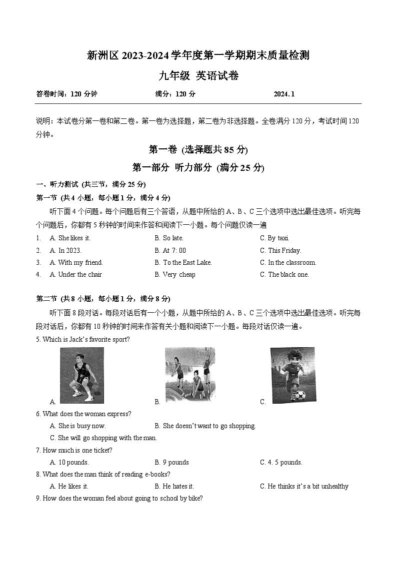 2023-2024学年湖北省武汉市新洲区九年级（上）期末英语试卷第1页