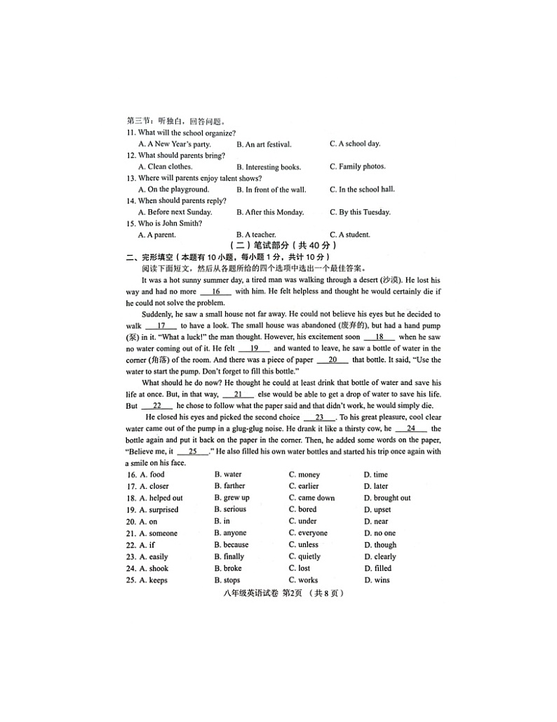 2023-2024学年浙江省绍兴市嵊州市八年级（上）期末英语试卷第2页