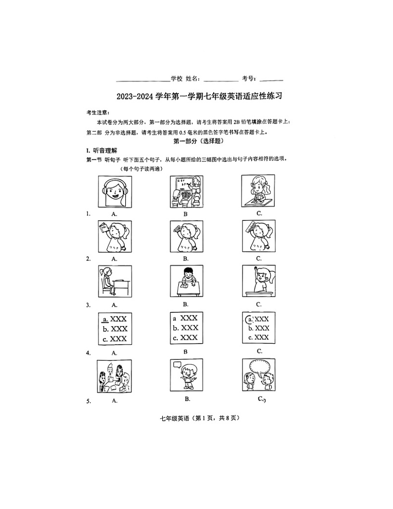 2023-2024学年福建省厦门市海沧区七年级（上）期末英语试卷第1页