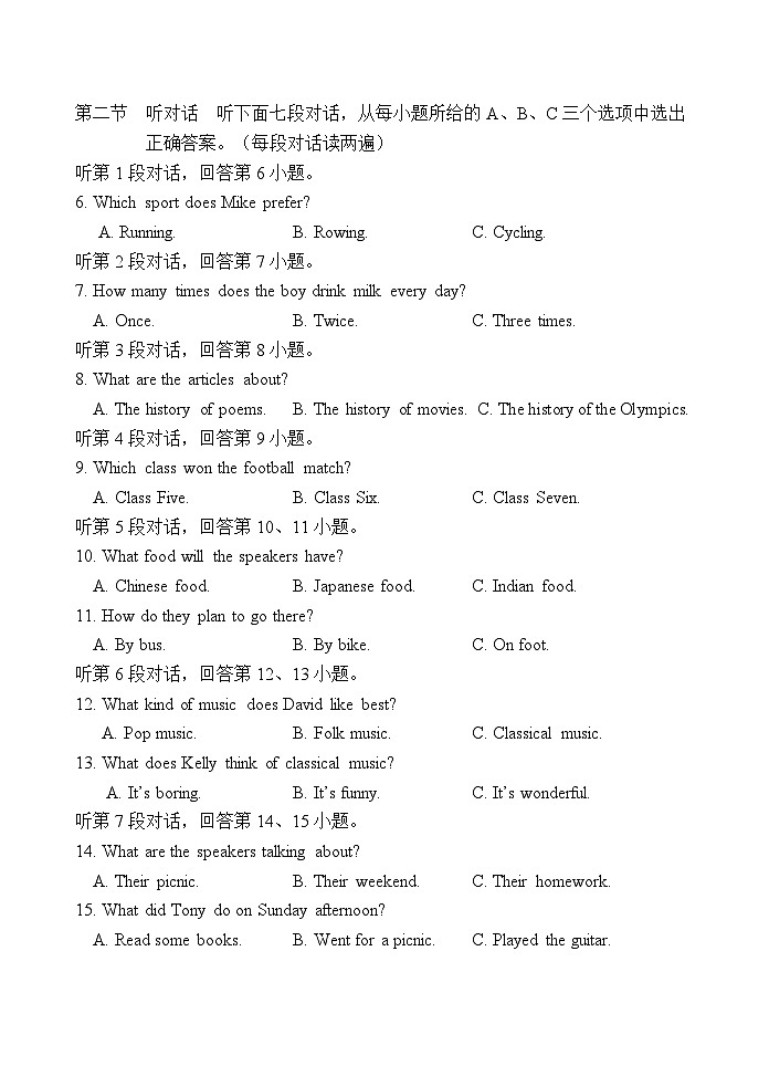 2023-2024学年福建省南平市八年级（上）期末英语试卷02